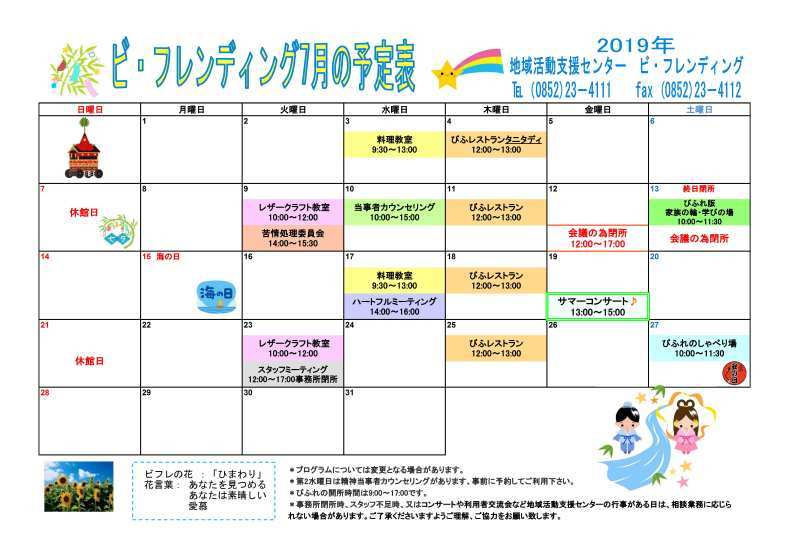 2019年7月　月間予定表_b0403915_17422977.jpg