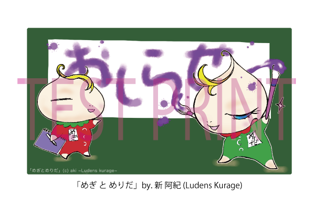 「めぎ と めりだ」_a0201730_02341087.png