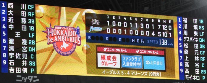 【ソフトバンク戦】千賀を打てないその2【6月28日33戦目】_e0126914_00244896.jpg