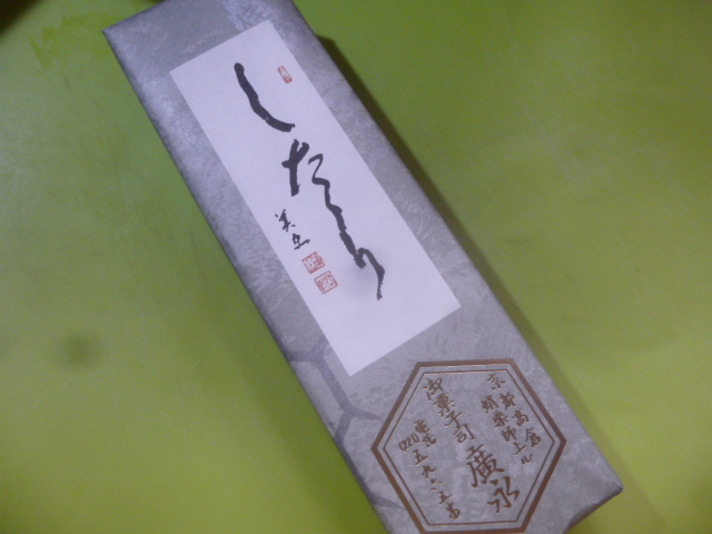 亀廣永 　したたり_d0106134_22132372.jpg