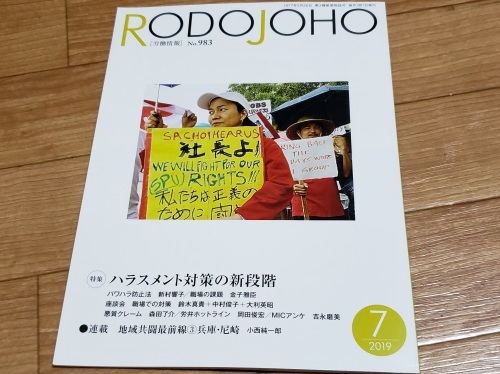 『RODOJOHO』に「武器見本市に突きつけた市民の力」を寄稿_a0336146_22531732.jpg