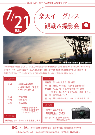 7月の撮影会は…楽天イーグルス観戦!_c0219051_15434227.jpg