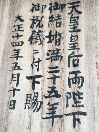 大正天皇御下賜品・恩賜銀盃大正天皇御下賜品・恩賜銀盃 : 軍隊 大正天皇御下賜品・恩賜銀盃大正天皇御下賜品・恩賜銀盃 : 軍隊