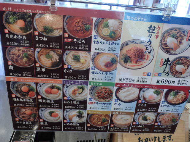 丸亀製麺　　　　　　　　夢野店_c0118393_17071301.jpg