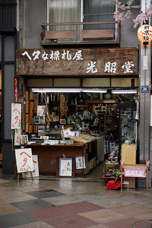 町角寸景_f0032011_19351991.jpg