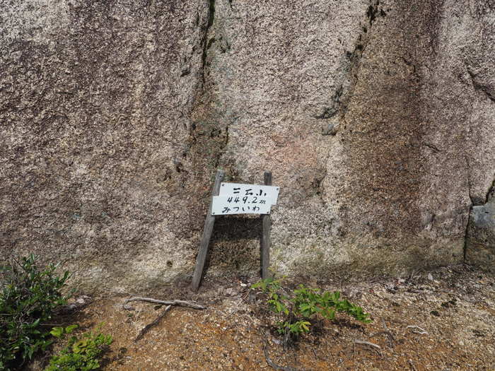 三石山・観音山登山_c0116915_00562960.jpg