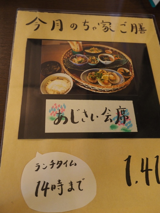 碧ちゃ家で、ランチ_c0116915_01114629.jpg