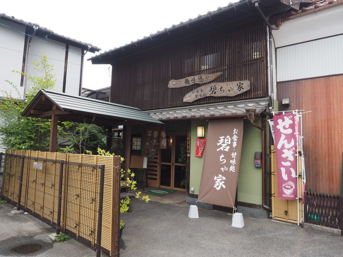 碧ちゃ家で、ランチ_c0116915_01130699.jpg