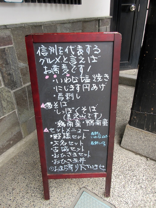 手打ち蕎麦「川船」で「おひさまセット」【大人の休日倶楽部パス旅3日目】_b0009849_15491487.jpg