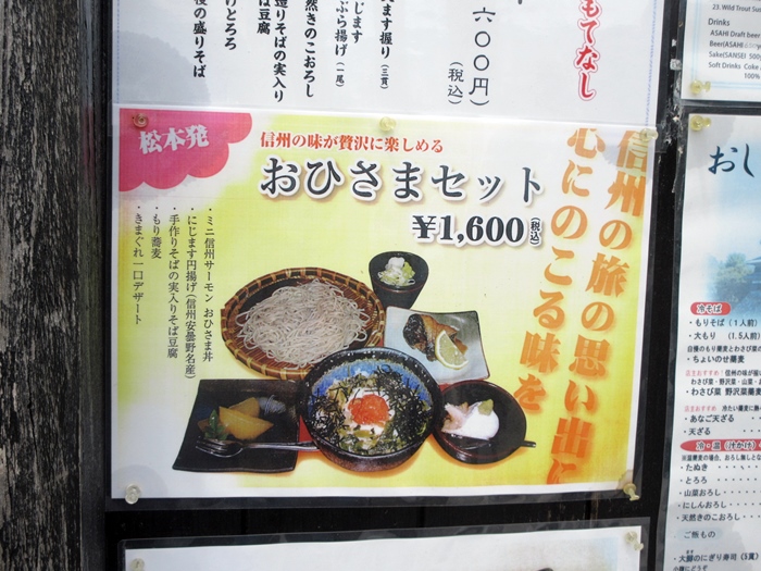 手打ち蕎麦「川船」で「おひさまセット」【大人の休日倶楽部パス旅3日目】_b0009849_15493338.jpg