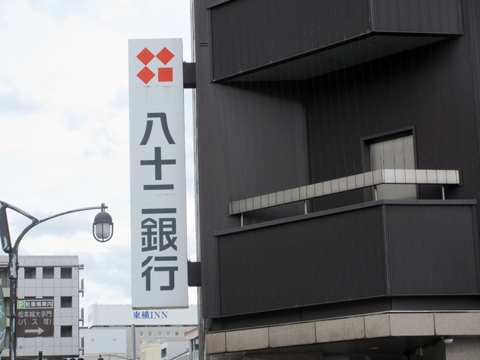 大名町通りーナワテ通りー「珈琲まるも」でプリンセット【大人の休日倶楽部パス旅3日目松本】_b0009849_16481085.jpg