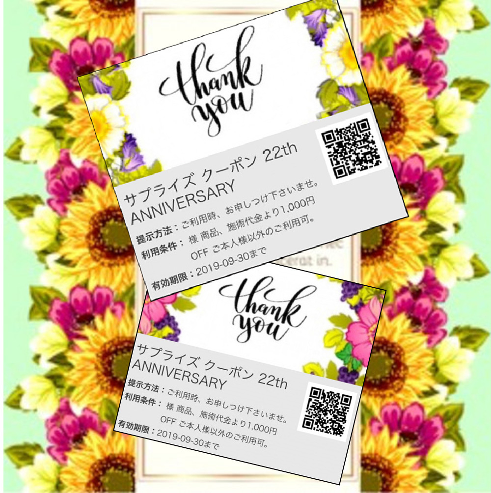 【お知らせ】22周年 サプライズクーポンをお送りしました♡_e0108851_15510892.jpg