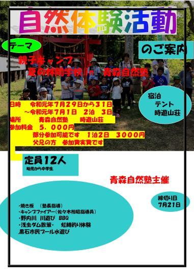 夏の林間学校イン青森自然塾開催します 自然体験楽校 スキー楽校 青森自然塾 夏の林間学校イン青森自然塾開催します 自然体験楽校 スキー楽校 青森自然塾