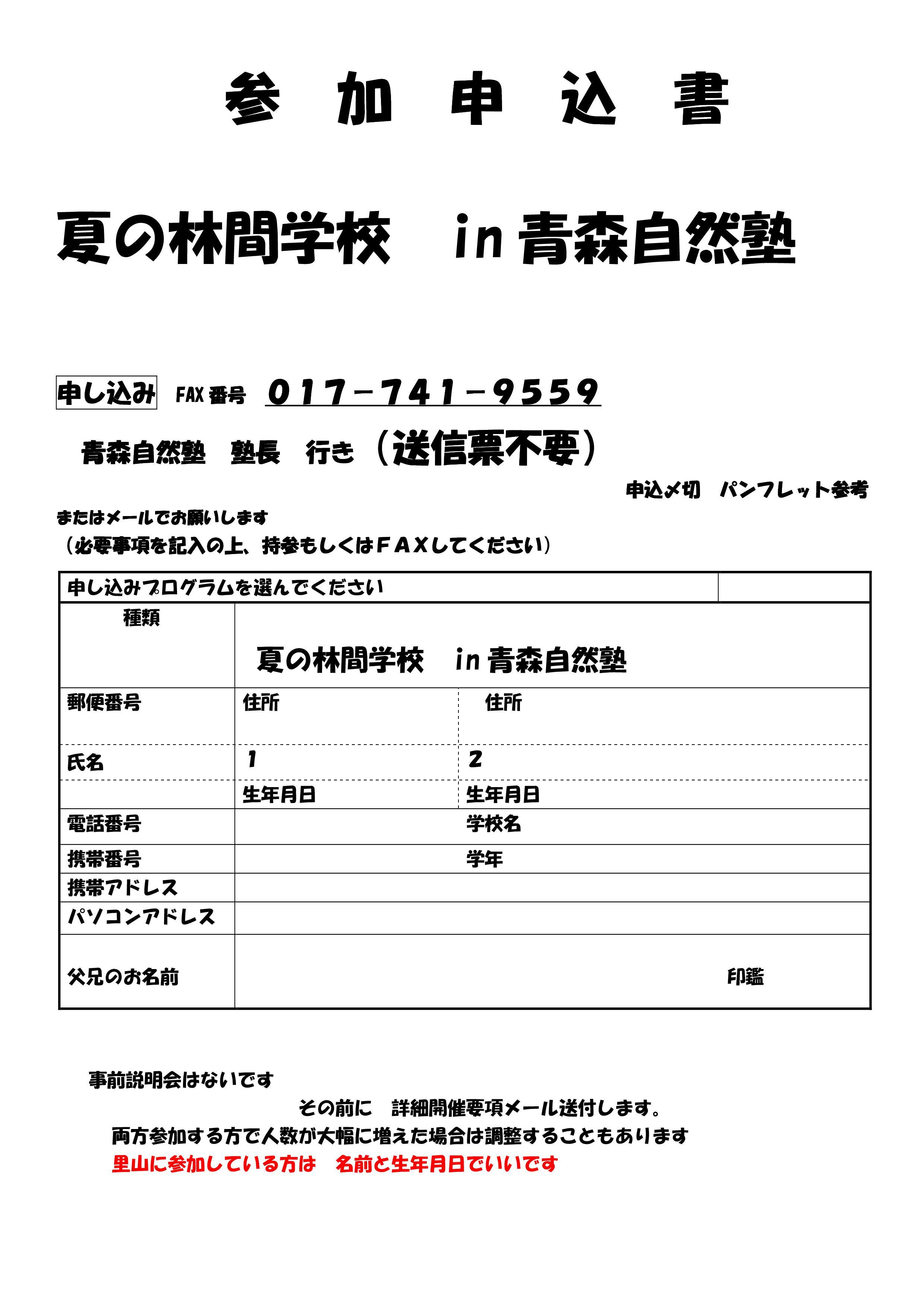 夏の林間学校イン青森自然塾開催します 自然体験楽校 スキー楽校 青森自然塾 夏の林間学校イン青森自然塾開催します 自然体験楽校 スキー楽校 青森自然塾