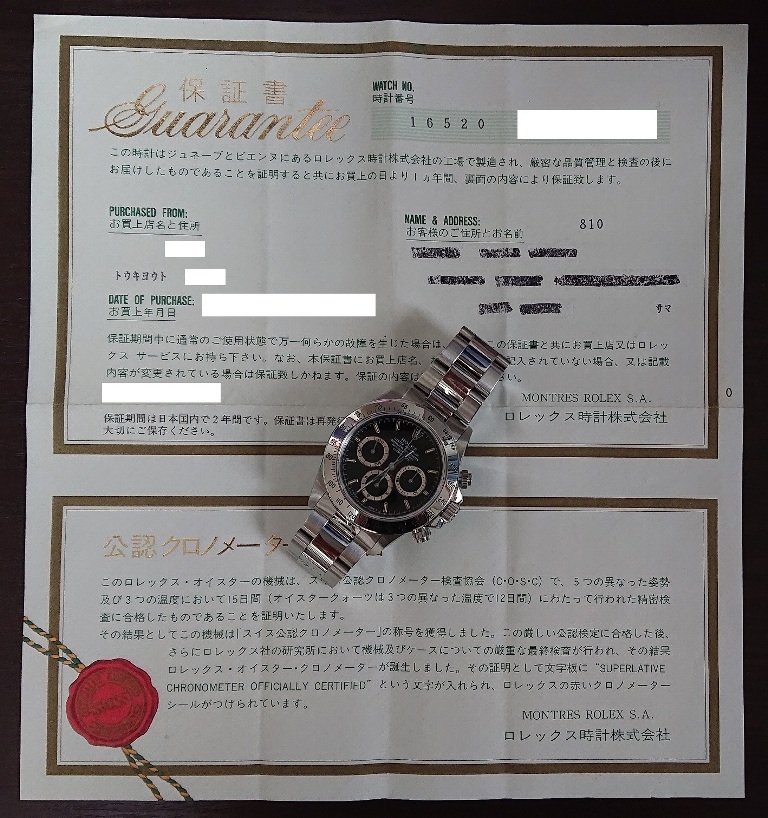 1990年代にRef.16520を購入する場合 : I want a good watch