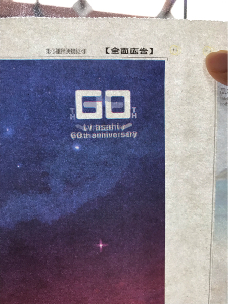 君の名は。の新聞広告が斬新！ : 本日も晴天なり ちょっとそこ