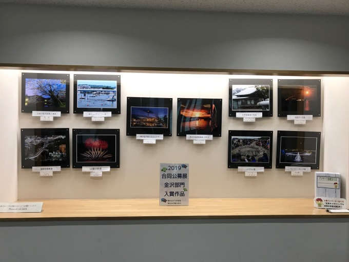 2019合同公募展入賞者決定! 金沢区役所1階で展示します。_f0232136_11385958.jpg