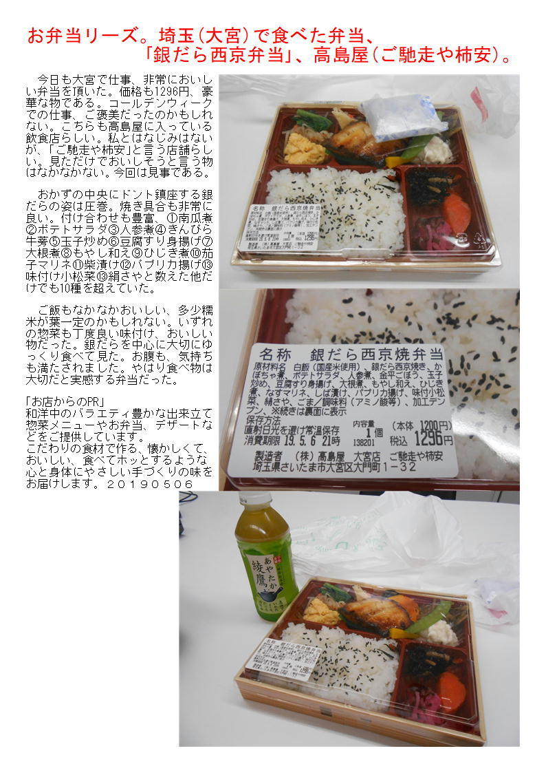 お弁当リーズ 埼玉 大宮 で食べた弁当 銀だら最強弁当 高島屋 ご馳走や柿安 中年夫婦の外食2 お弁当リーズ 埼玉 大宮 で食べた弁当 銀だら最強弁当 高島屋 ご馳走や柿安 中年夫婦の外食2