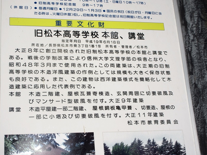 【松本市内観光】北杜夫が通った旧制松本高校を眺める_b0009849_18534565.jpg