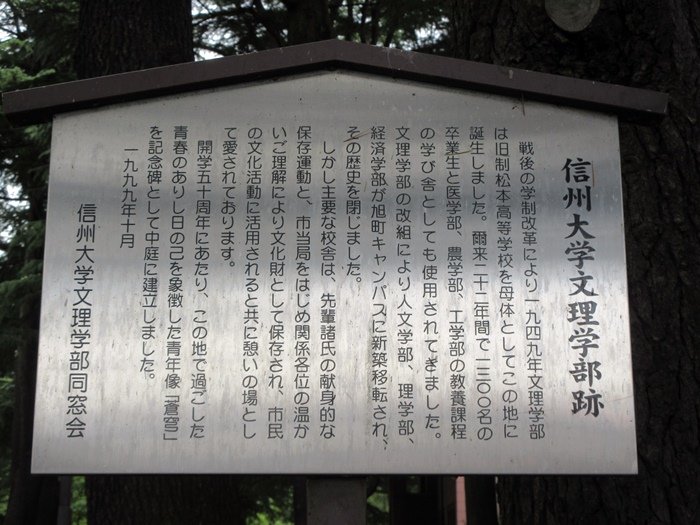 【松本市内観光】北杜夫が通った旧制松本高校を眺める_b0009849_18535298.jpg