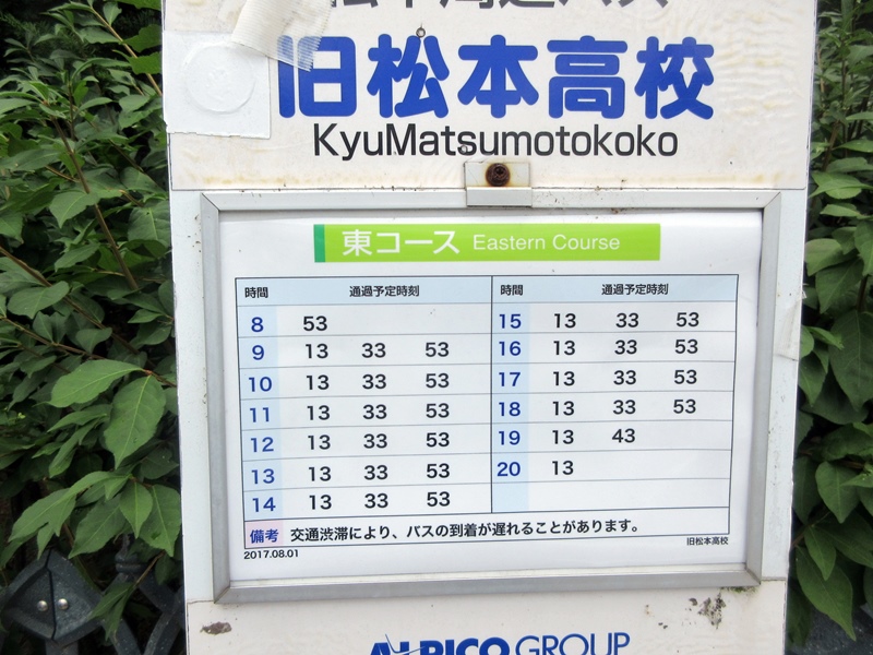 【松本市内観光】北杜夫が通った旧制松本高校を眺める_b0009849_1912874.jpg