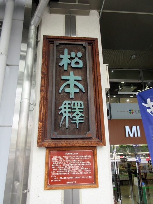 【松本市内観光】北杜夫が通った旧制松本高校を眺める_b0009849_1943576.jpg