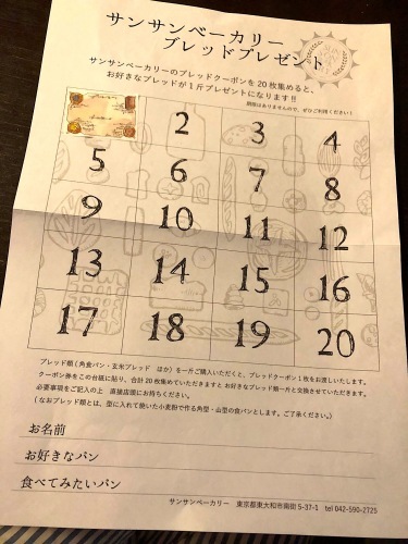 ゲストさんに聞いてみた29「サンサンベーカリー」_a0123451_10533719.jpg