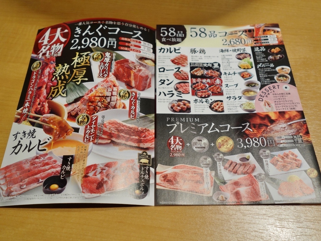 焼肉きんぐ 御経塚店 芋タンおかわり