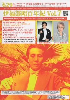 『伊福部昭百年紀 Vol.7』_e0033570_19135522.jpg