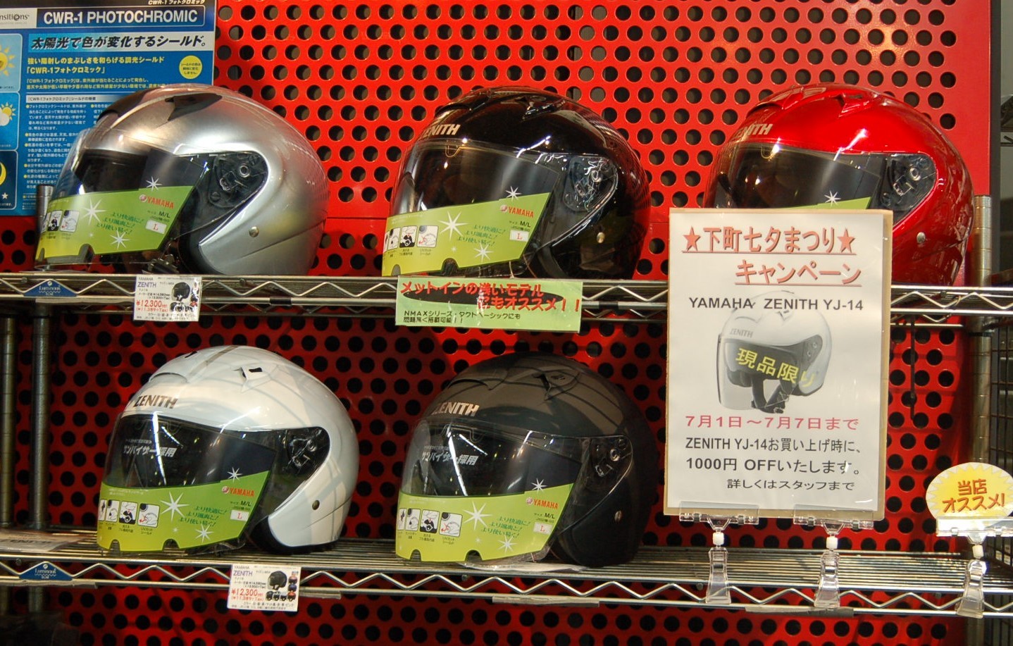 上野新館限定 下町七夕まつりヘルメット購入キャンペーン Scsブログ
