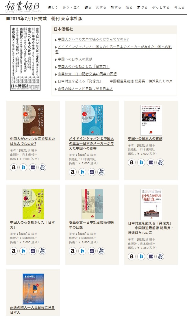 日本僑報社、朝日新聞１面に広告出稿、『中国人がいつも大声で喋るのはなんでなのか？』など７冊の良書を紹介       _d0027795_10112783.jpg