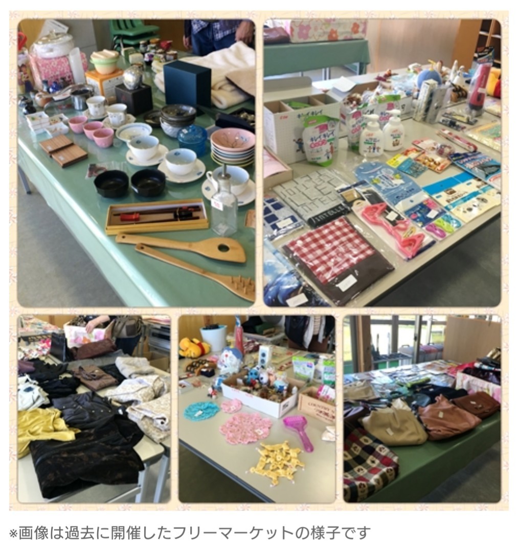 ★フリーマーケット開催のお知らせ★_d0235898_16165133.jpg