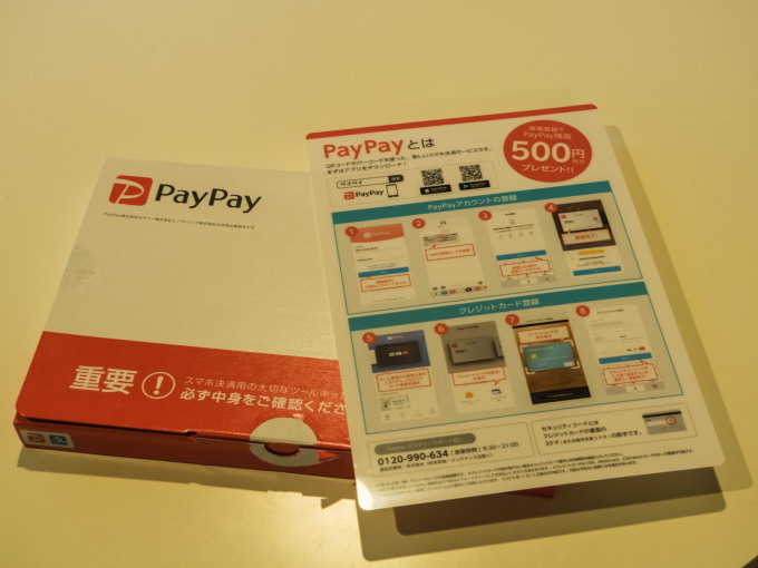 メインのPCをリニューアル・・「PayPay」も使えるようになりました!_f0276498_01101641.jpg