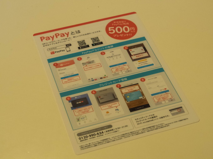 メインのPCをリニューアル・・「PayPay」も使えるようになりました!_f0276498_01104086.jpg