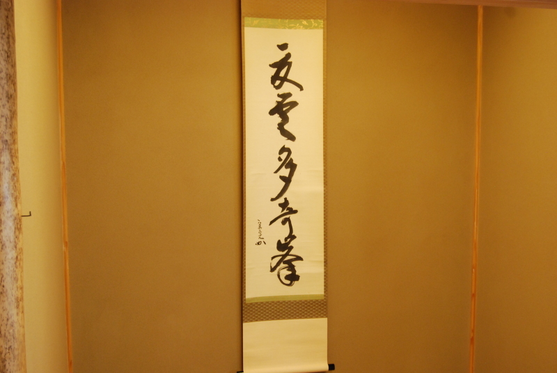 四時 しいじ 漢詩 懐石椿亭 富山市 公式blog