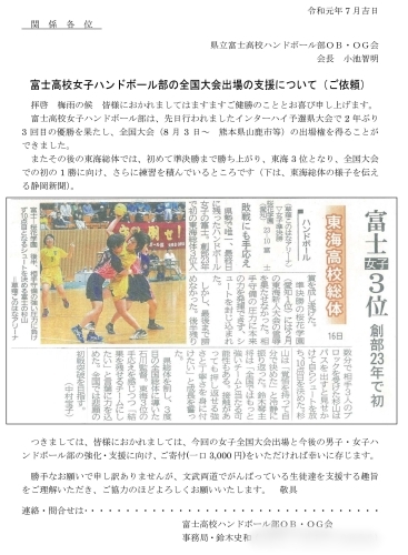 富士高女子ハンドボール部インターハイ出場に伴うOB会の寄付金集めがスタート_f0141310_07465641.jpg