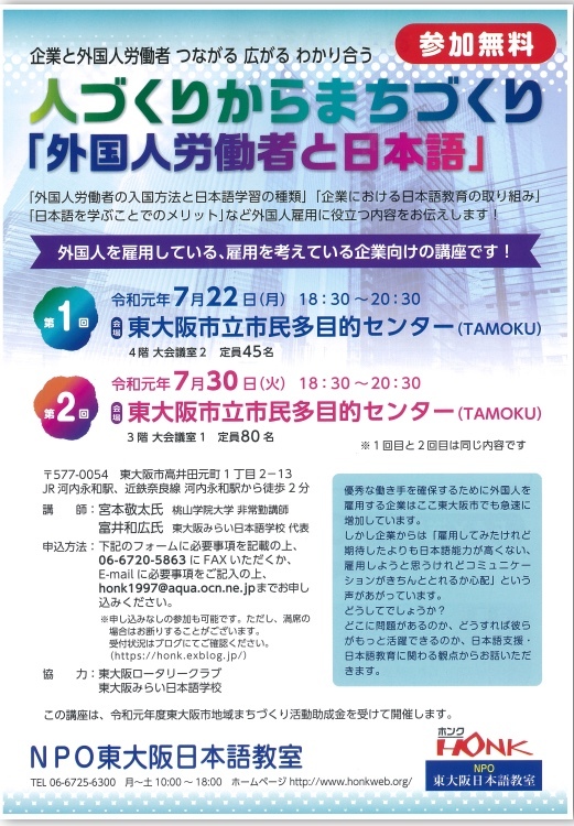 企業向け講座「外国人労働者と日本語」_e0175020_09344280.jpeg