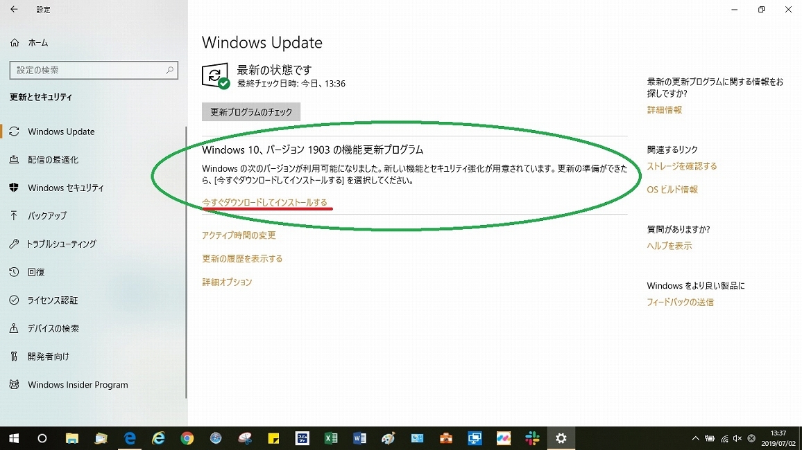 Windows 10 大型アップデート Windows 10 May 2019 Update その4 ブロ友パソコン相談室