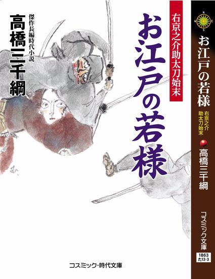 新刊案内『お江戸の若様　右京之介助太刀始末』_c0040728_15545551.jpg