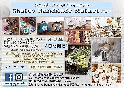 ♪明日は、「シャレオ ハンドメイド マーケット」へ♪_a0161029_16401306.jpg