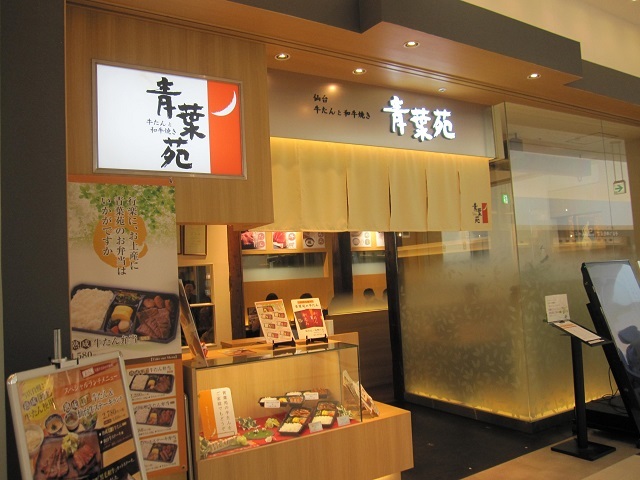 牛たんと和牛焼き青葉苑 西宮ガーデンズ店 兵庫 西宮北口 さんころのにっき 牛たんと和牛焼き青葉苑 西宮ガーデンズ店 兵庫 西宮北口 さんころのにっき