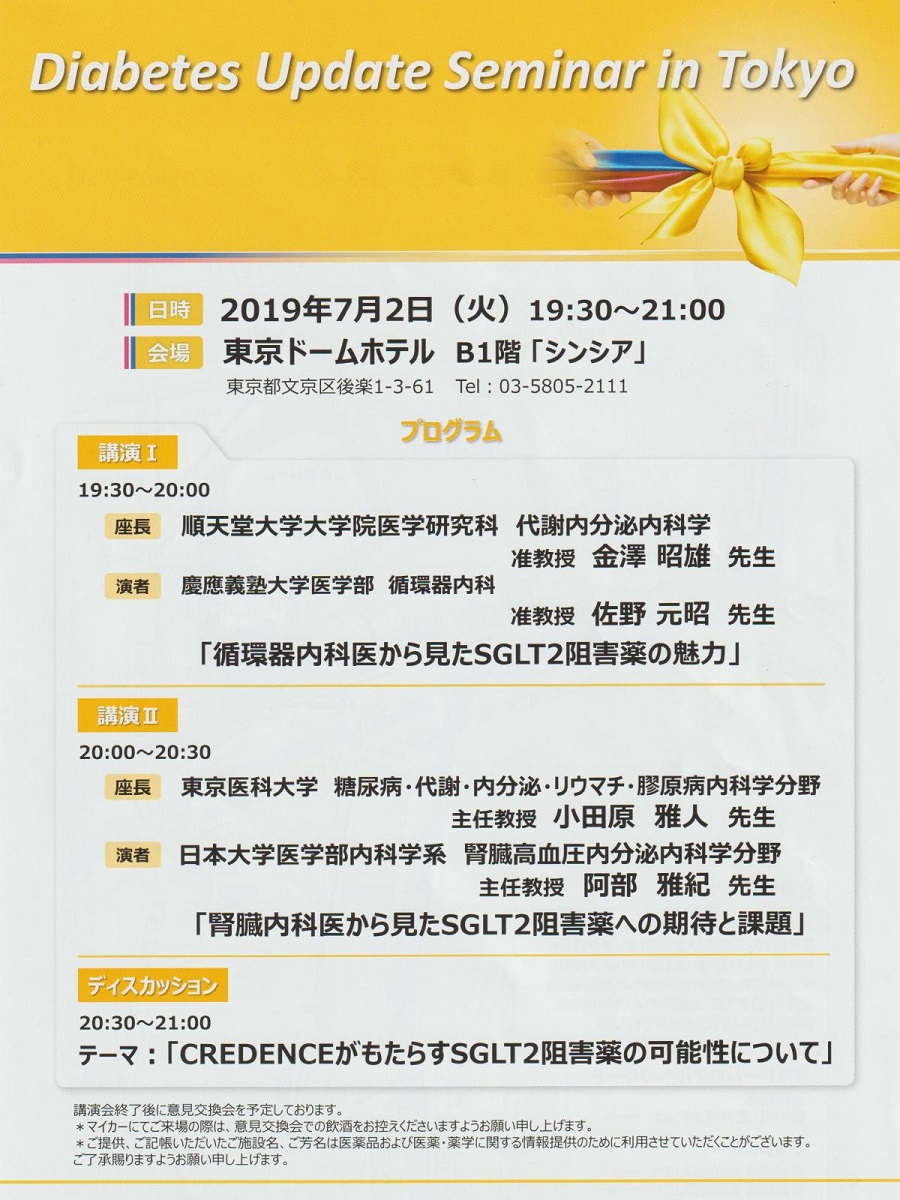 Diabetes Update Seminar in Tokyo（東京ドームホテル）_a0152937_1411259.jpg
