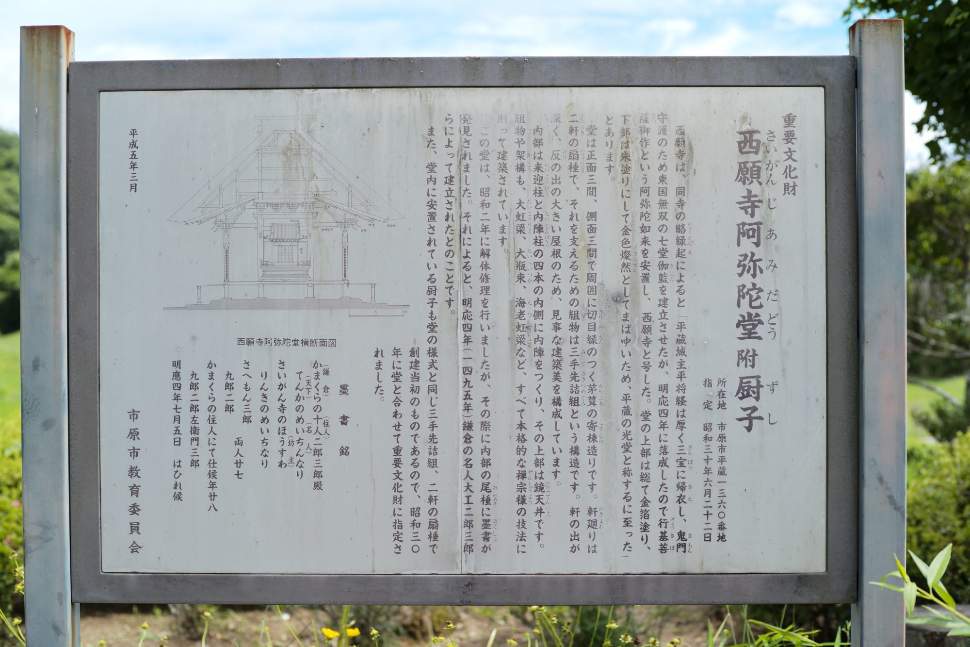 【重要文化財|西願寺 阿弥陀堂】 行き方、見学のしかた (千葉県 市原市)_b0212342_03540538.jpg