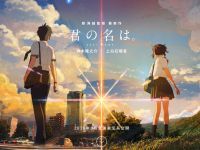 「君の名は。（2016）」ふたたび_e0080345_08174083.jpg