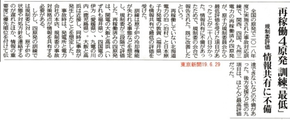 再稼働４原発訓練「最低」規制委評価　/　東京新聞　_b0242956_22240998.jpg