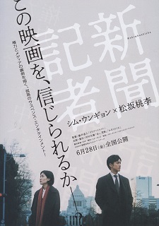 『新聞記者』(2019)_e0033570_20575840.jpg