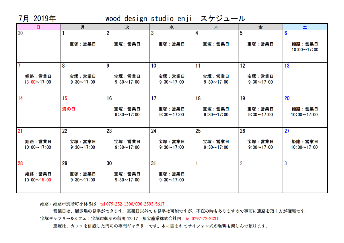 7月の営業日カレンダーです。_d0165772_20480015.png