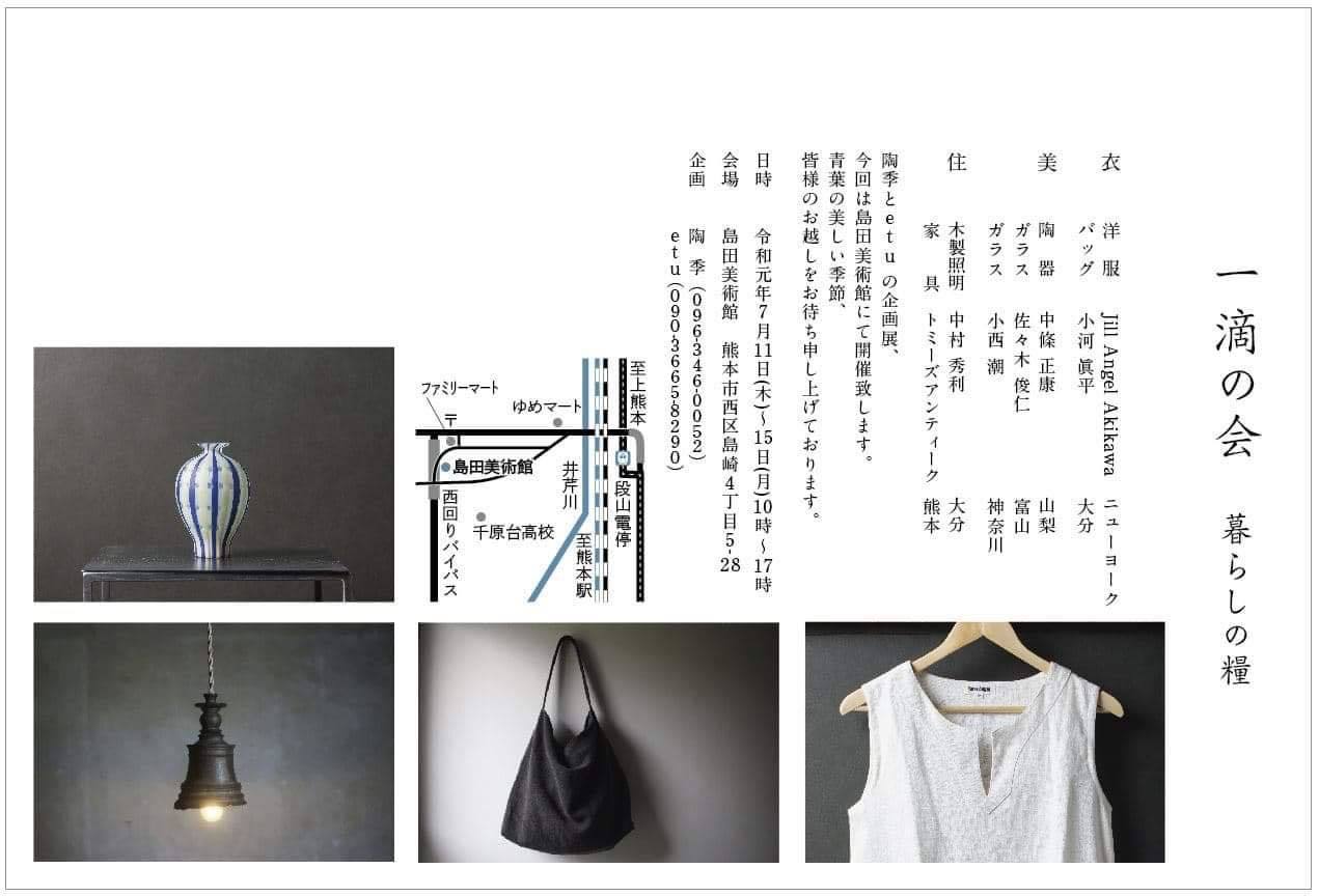 一滴の会 暮らしの糧_b0353974_16215506.jpg