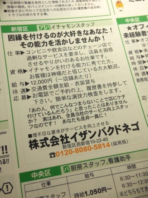 イチャモンスタッフ の んびりと