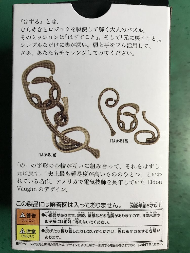 雨降りで 知恵の輪をいじってみる ブログ 有楽